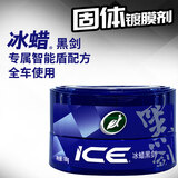 龟牌（Turtle Wax）冰蜡黑剑汽车固体镀膜剂车衣纳米水晶镀膜深色通用防护新车固体 黑车专属-冰蜡黑剑固体镀膜剂