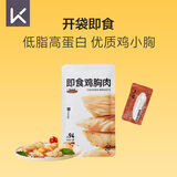 Keep 鸡胸肉即食80g/袋 黑椒味 低脂健身高蛋白食品 代餐健身轻食