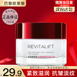 欧莱雅（L'OREAL）日霜复颜视黄醇抗皱紧致女士面霜保湿乳补水液护肤品晚霜组合套装 复颜抗皱日霜25ml