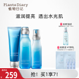 植物日记（Plants Diary）植酵水光深度补水保湿锁水乳护肤品女士化妆品套装精华礼物 3件套组：洁面+精萃水+乳液