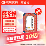 羚锐 通络祛痛膏5贴*5盒 颈椎贴 富贵包 膏药颈肩 活血通络 消肿止痛 用于腰部膝部骨性关节炎 颈椎病 颈项疼痛 肩臂疼痛