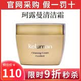 珂露曼化妆品新生活珂露曼晶钻黄金抗皱护肤套装珍珠护肤系列旗舰正品 新生活珂露曼清洁霜