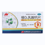 【3盒装】敖东维D2乳酸钙片60片 补钙用于儿童妇女哺乳期妇女钙的补充 吉林敖东