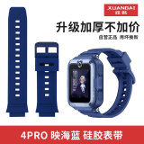 炫戴（XUANDAI）适用华为儿童手表表带5pro电话手表4pro/4X新耀款尼龙表带3S/3X/k2硅胶男女孩腕带 【映海蓝】适用4pro丨舒适肤感丨用坏换新