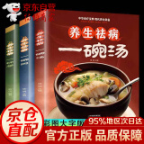 【官方正版】养生祛病一碗汤粥茶全3册  煲汤大全四季健康养生汤老火靓汤家常菜谱食疗药膳营养学养生保健食谱书籍畅销书排行榜 养生祛病全【3册】
