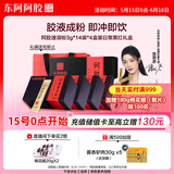 东阿阿胶小金条阿胶速溶粉3g*14袋*4盒装经典黑红父亲节礼物陈丽君同款