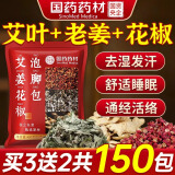 柏佳康国药药材艾叶花椒生姜泡脚药包驱寒祛湿男女士助睡眠中艾草足浴包