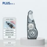 普乐士（PLUS）MR修正带替芯6M大容量学生用  可换涂改带改正带改错带替芯 635R黑色48-305