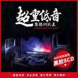 车载cd碟片无损高音质dj超重低音正版煲机音乐试音试机黑胶CD碟片