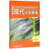 现代大学英语 精读1同步测试（第二版）