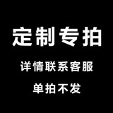 家惠优选定制补差专拍链接详情联系客服咨询