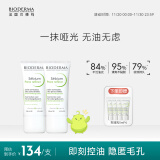 贝德玛（BIODERMA）净妍控油毛孔修护乳30ml*2油痘敏感肌毛修