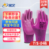 星宇浸胶劳保手套12/双优耐保橡胶防滑耐磨柔软舒适无异味不臭手干活防护S小码A688【正品行货】