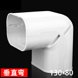 中央空调装饰管槽PVC铜管道套遮挡室内室外安装保护外机包管白色 130*80垂直弯