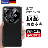 Ekakashop【德国】适用OPPO Find X7手机壳findx7保护套真素皮拼色全包防摔超薄高档商务款皮套-素皮黑色