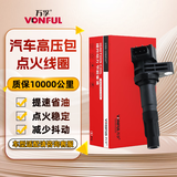 万孚汽车点火线圈/高压包BYD-9116E适配比亚迪F3/G3/L3/T3秦Pro速锐元