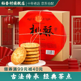 稻香村糕点点心桃酥640g 特产小吃