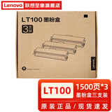 至像原装联想LT100/LD100粉盒硒鼓M100/1520/1688/M102/M101打印机墨粉盒 原装联想LT100墨粉盒三支装【1500页*3】