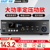 先科（SAST） SA-5012 定压大功率功放机 公共广播吸顶喇叭音响蓝牙功放 黑色