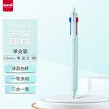 三菱（uni）三合一多功能圆珠笔 学生用中油笔商务办公用原子笔 SXE3-507-05 冰蓝色 单支装