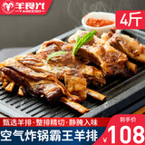 羊食光羊肉新鲜半只羊10斤羊后腿肉羔羊肋排冷冻火锅食材年货 空气炸锅霸王羊排4斤