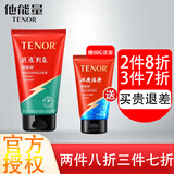 他能量 男士洗面奶深层清洁肌肤洁面乳洁面膏清爽不黏腻洁面护肤化妆品 劲爽控油清痘洁面(祛痘款) 125ml