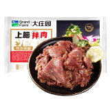 大庄园上脑拌肉1斤/袋烤肉食材烧烤半成品腌制牛肉齐市风味烧烤食材