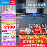 美的（Midea）抽油烟机燃气灶套装欧式顶吸家用烟灶套装22风量自动清洗智能化挥手脱排烟机T36+Q330天然气套装