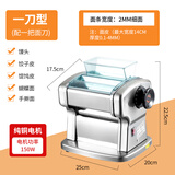 俊媳妇俊媳妇大功率纯铜家用电动面条机小型压面机全自动不锈钢饺子皮新 一刀铜150w（面皮+2种面条）