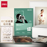 得力（deli）A4 260g细绒面RC专业相片纸 影楼专用照片打印纸 20张/盒 11843