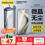 品胜适用华为Pura70pro手机膜P70pro/pro+/ultra秒贴膜高清全覆盖防摔抗指纹曲面保护膜无尘仓贴膜