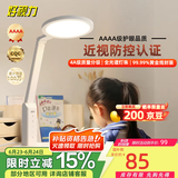 好视力AAAA级护眼台灯【国家补贴】学生儿童学习阅读书桌led灯 TG032Pro