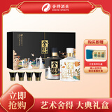 舍得  艺术舍得 大典 浓香型白酒 52度 500ml*2瓶 礼盒装 