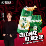 珠江啤酒（PEARL RIVER）【汪苏泷代言】9度 珠江纯生啤酒 500ml*12听 整箱装 中秋节送礼