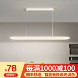 梵季客厅吊灯餐厅吊灯简约现代长条led极简吧台办公餐桌吊灯2025新款 简约款80CM【三色变光】