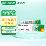 百多邦 莫匹罗星软膏2%*10g  脓疱病疖肿毛囊炎湿疹 中美史克