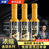 仆旅汽车新国标三元催化清洗剂发动机内部除积碳尾气120ml*3瓶新款