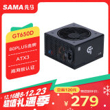 先马（SAMA）GT650D黑色（额定650W）ATX3非模组台式主机电脑电源 80PLUS金牌/14CM机身/全桥谐振/5000m高海拔