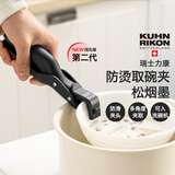瑞士力康（KUHN RIKON）防烫夹取盘取碗夹厨房耐高温硅胶防滑夹菜盘烤盘蒸锅夹 松烟墨（挂孔板可洗碗机）