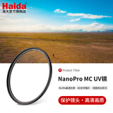 Haida海大NanoPro UV镜 双面多层纳米镀膜滤镜广角端无暗角99.4%高透光保护镜头配件滤光镜超薄高清透光 67mm