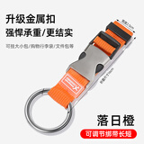 尚官（SingleLady）行李箱挂扣外置卡扣锁扣挂钩快挂扣登山扣背包旅行箱多功能捆绑带 落日橙【升级金属扣】