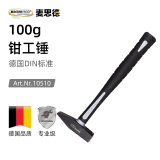 麦思德（MASTERPROOF）钳工锤子鸭嘴锤铝模专用锤汽车钣金锤电工锤扁头迷你锤榔头石工锤 锤头重量100g