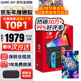 任天堂（Nintendo）【国内保税仓】Switch2/1代 OLED日版/港版游戏机续航加强版ns体感掌机便携家用主机 OLED日版红蓝64GB+舞力全开2022 保税仓