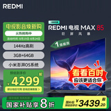 小米REDMI 电视 MAX85 85英寸 144Hz高刷 3GB+64GB 小米澎湃OS系统 以旧换新 家电国家补贴 L85RC-MAXE