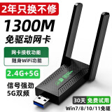 斐悦极限无线网卡台式机电脑专用免驱动5G千兆网络双频USB网卡笔记本无线WIFI接收器外接外置家用 【冲量款】1300M高增益天线5G双频