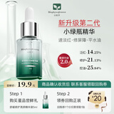 百植萃小绿瓶精华液舒缓修护控油淡红补水保湿送女友礼物 【尝鲜装】小绿瓶精华5ml
