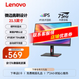 联想（ThinkVision）显示屏电脑屏幕显示器液晶护眼笔记本外接1080p S系列 S22i-30 21.5英寸75Hz IPS面板