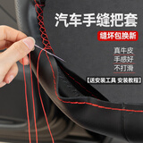 智汇适用于07-24年款手缝方向盘套真皮专用防滑超薄四季通用汽车把套 黑色红线款【优质真牛皮手缝 】 千款车型专车专用汽车把套