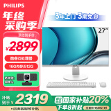 飞利浦（PHILIPS）B1 27英寸政府补贴台式机一体机电脑办公家用主机(酷睿i5 16G 512G SSD WiFi 无线键鼠 3年质保)白