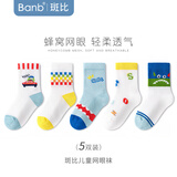 斑比儿童袜子夏季网眼透气薄款精梳棉大童男女孩宝宝中筒袜 BB2414 春夏款儿童网眼袜 5双 5-8岁 建议脚码27-32码【18-20】